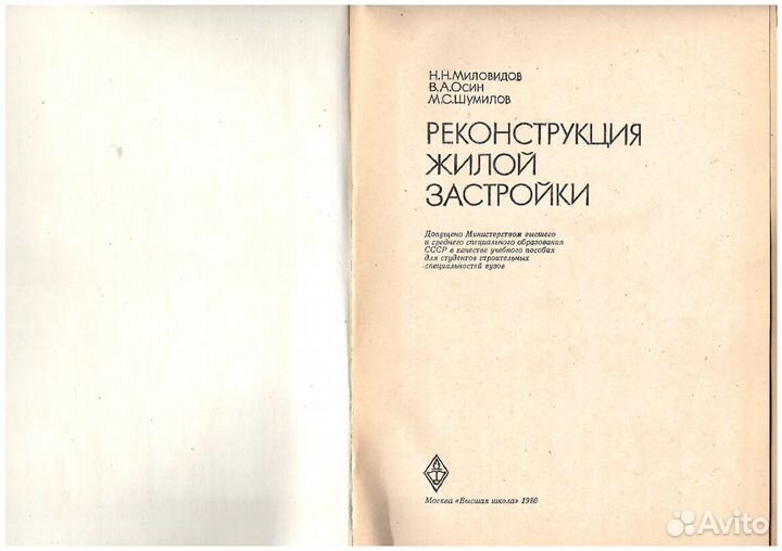 Реконструкция жилой застройки