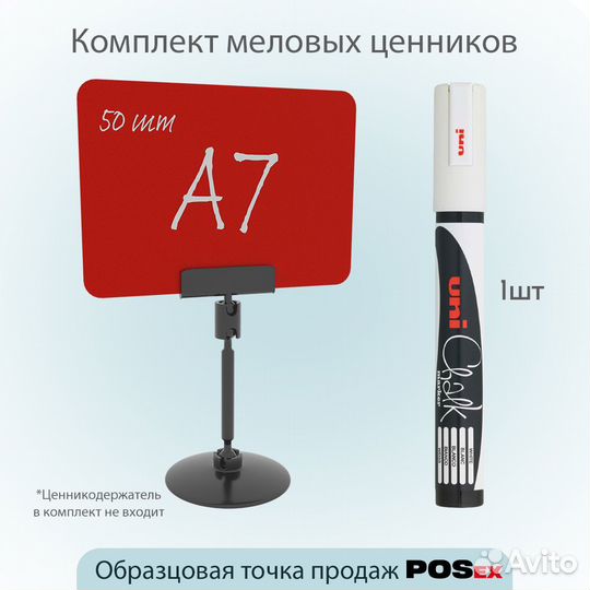 Меловая табличка А7 красная 50шт. + белый маркер