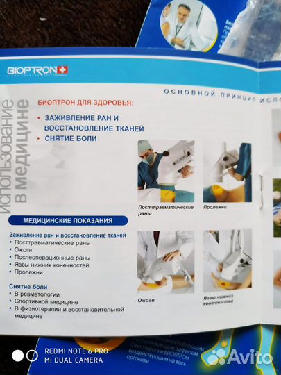 Лампа биоптрон zepter