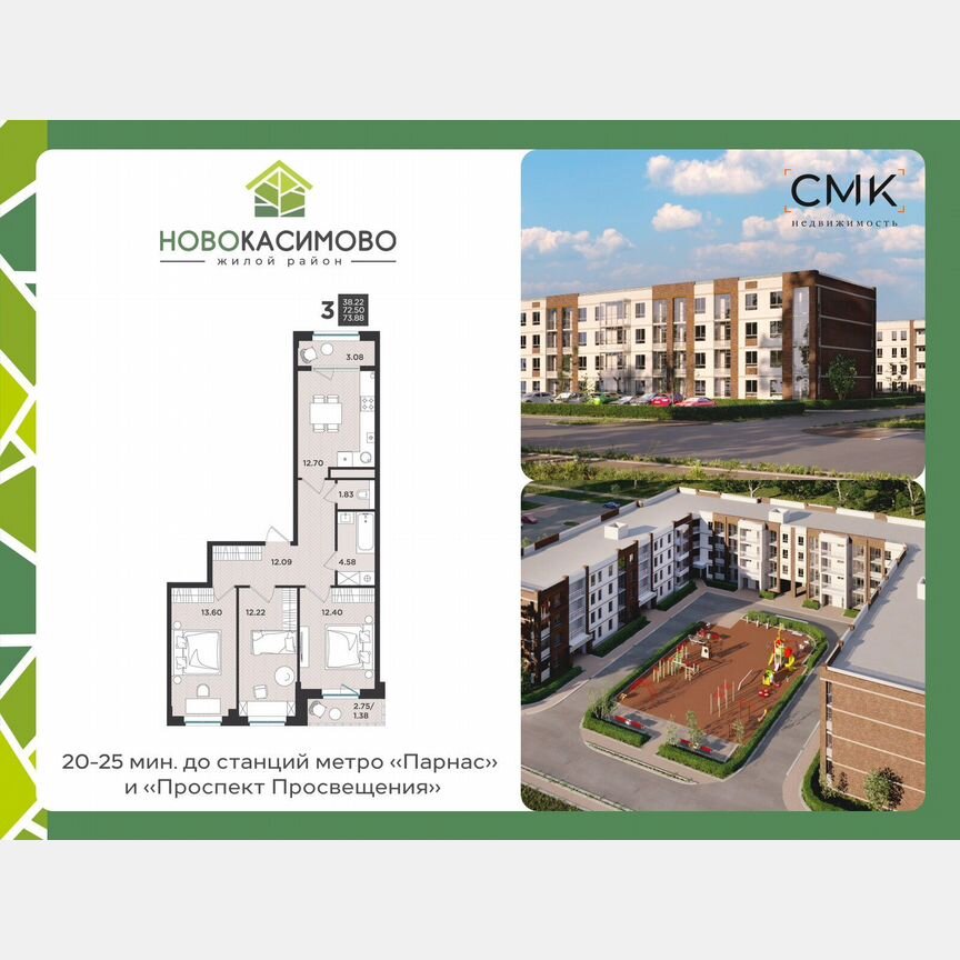 3-к. квартира, 73,9 м², 3/4 эт.