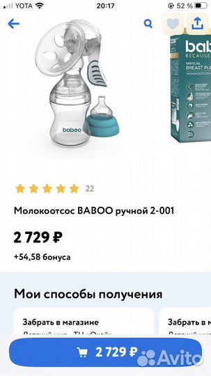 Молокоотсос ручной