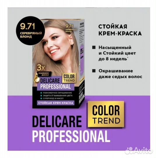 Краска для волос Delicare Professional Новинка