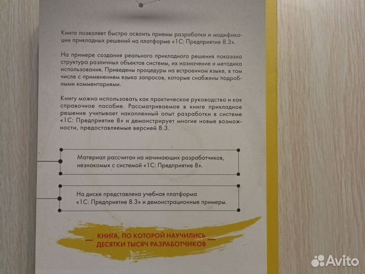 1С Предприятие 8.3 пособие разработчика