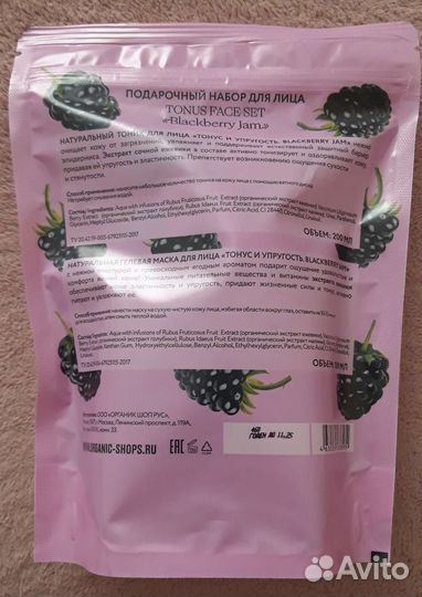 Подарочный набор для лица organic shop