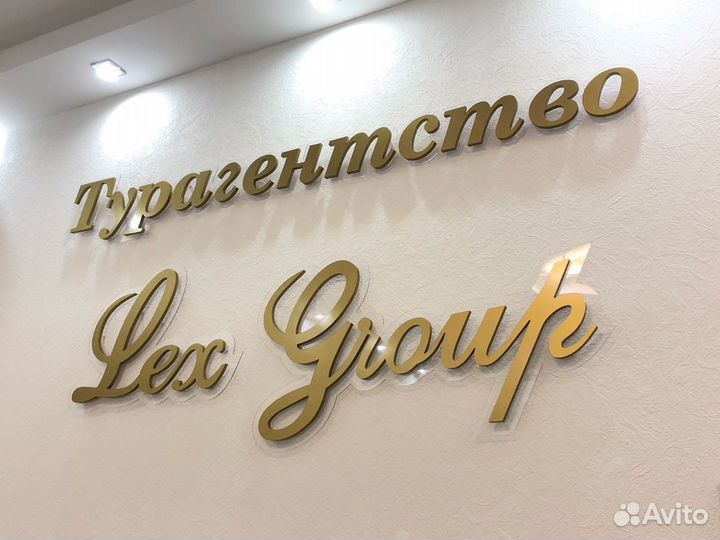 Объемные буквы световые вывески наружная реклама