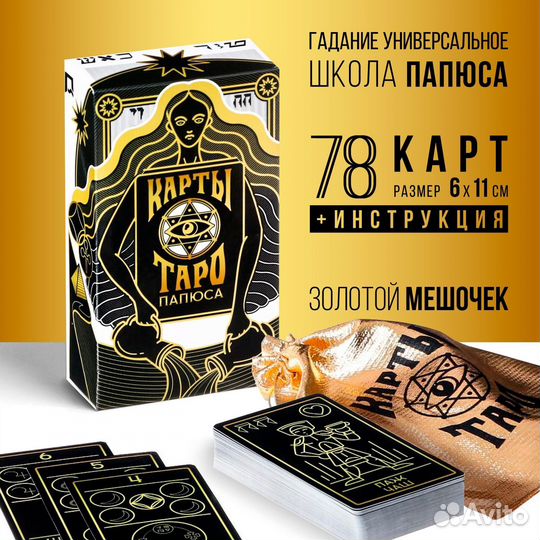Карты Таро в ассортименте
