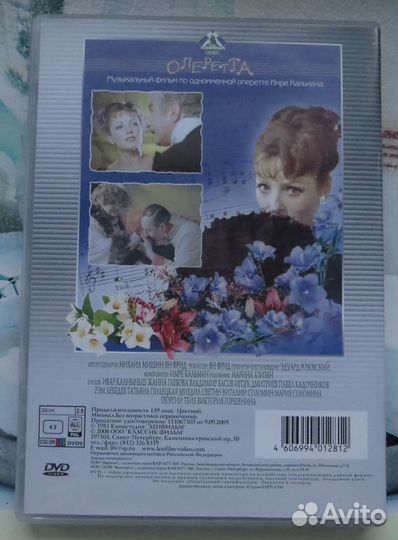 DVD диск Сильва 1981 комедия, мюзикл