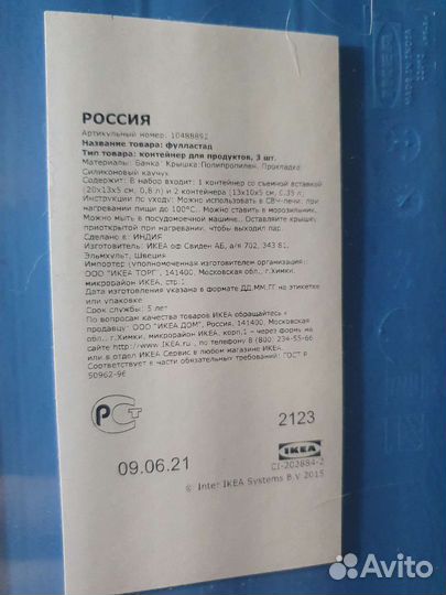 Контейнеры fullastad IKEA новые