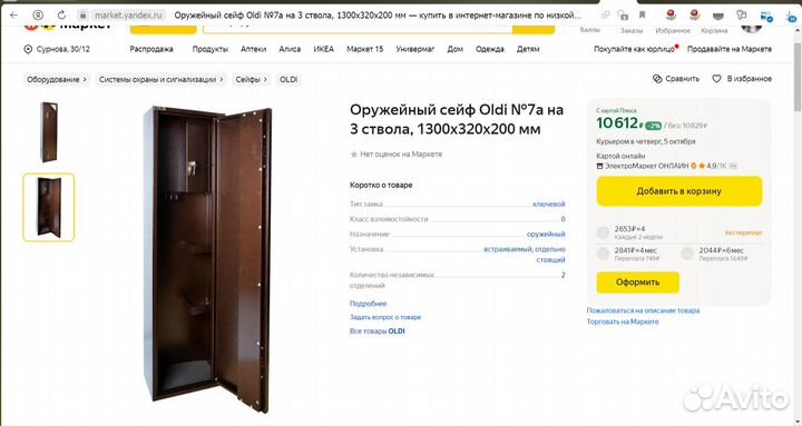 Оружейный сейф Oldi №7 на 3 ствола, 1300x320x200