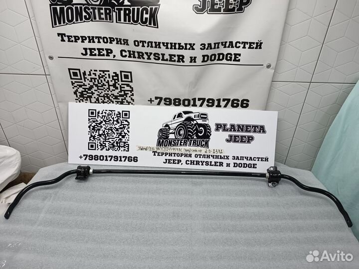 Стабилизатор задний Jeep Wrangler Rubicon 2021