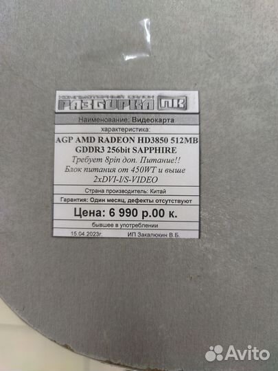 Видеокарта AGP AMD radeon HD3850