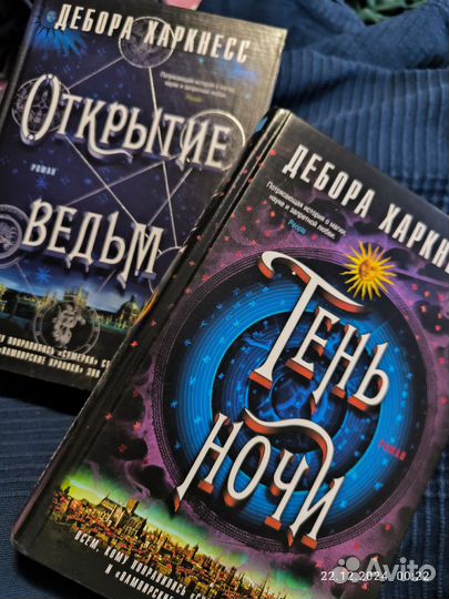 Открытие ведьм и Тень ночи, Дебора Харкнесс