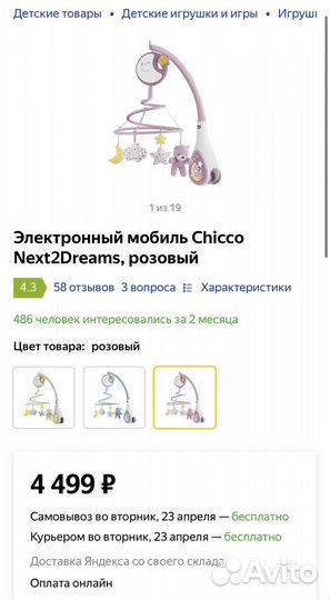 Электронный мобиль Chicco Next2Dreams