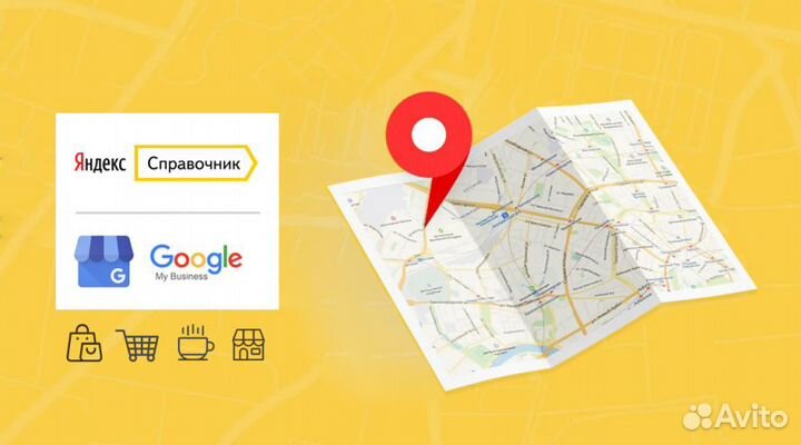 Продвижение на Яндекс картах, 2Гис и Google