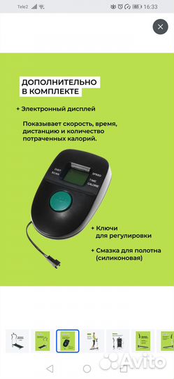 Беговая дорожка