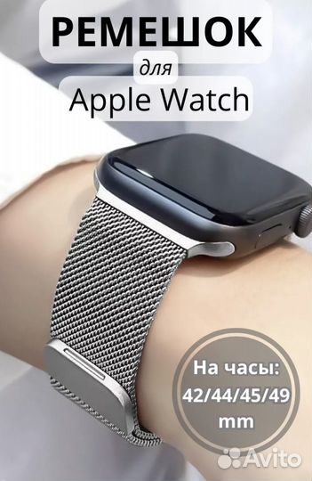 Ремешок для Apple watch