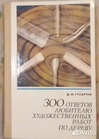 Резьба по дереву