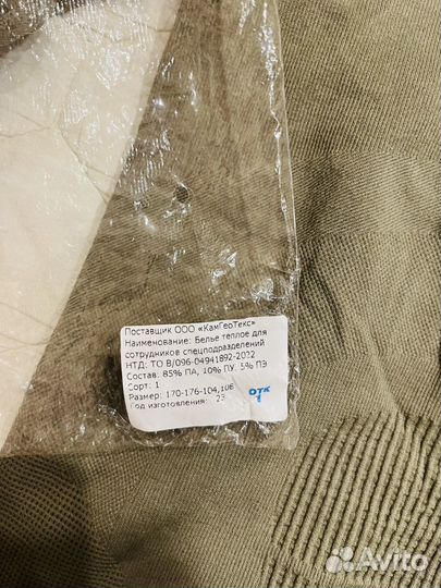 Термобелье мужское 52