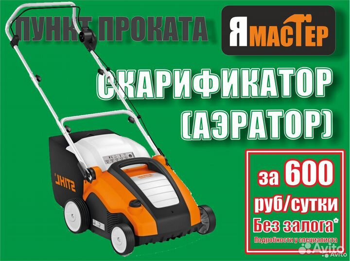 Аренда садового инструмента