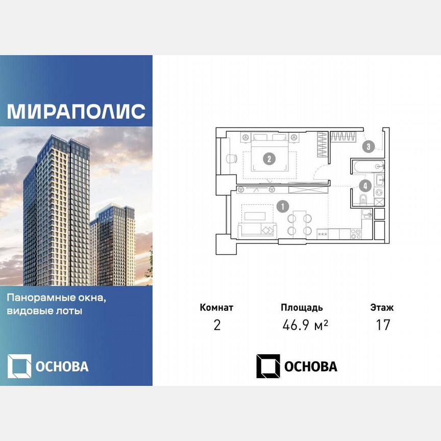 2-к. апартаменты, 46,9 м², 17/33 эт.