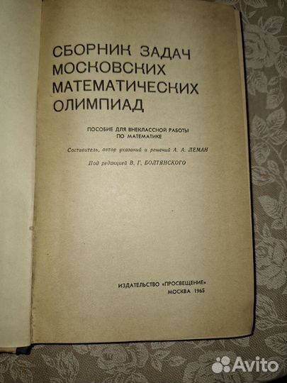 Сборник задач московских математических олимпиад