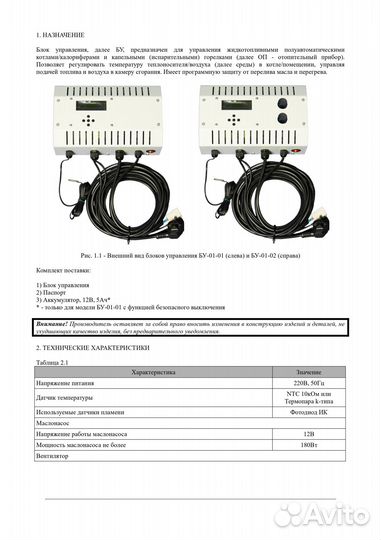 Автоматика для котлов на отработанном масле