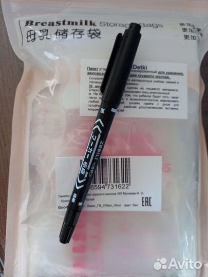 Пакеты для грудного молока