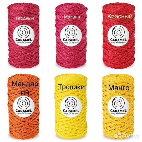 Шнур для вязания Карамель Caramel