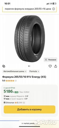 Pirelli Formula Energy 205/55 R16