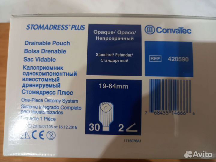 30 шт/ Калоприемник ConvaTec Стомадресс Плюс