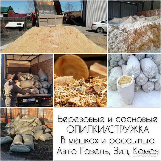 Дрова.Уголь.Горбыль.Пиломатериал.Срезки