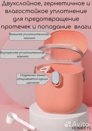 Контейнер для десткой смеси