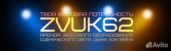 Аренда, прокат звука, света, дыма, DJ Рязань