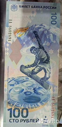 Юбилейная купюра Сочи