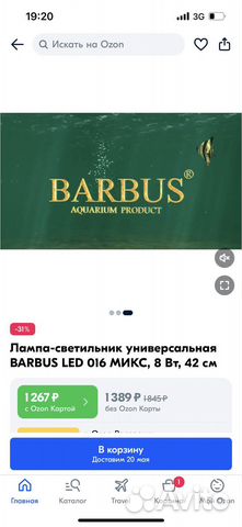 Лампа-светильник универсальный в аквариум