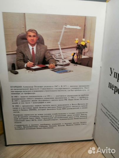 Книга А. П. Егоршин 