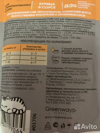 Корм для кошек стерилизованных