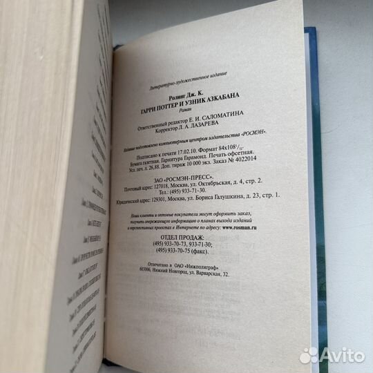 Гарри Поттер и Узник Азкабана росмэн оригинал