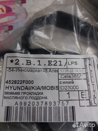 Прокладка маслянного поддона creta