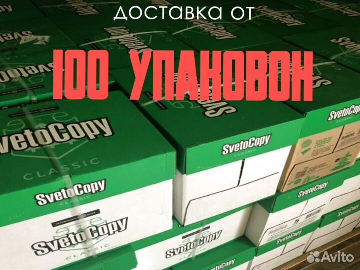 Бумага Светокопи svetocopy А4 500л 80г светокопия