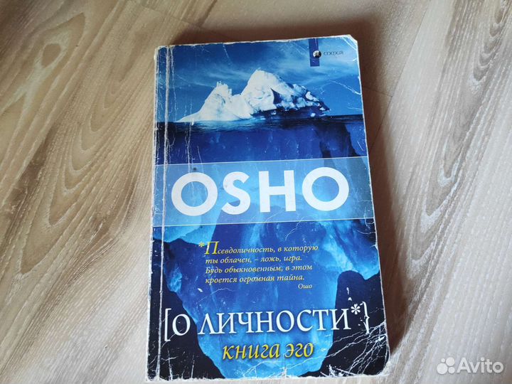 Книги Ошо, П. Коэльо