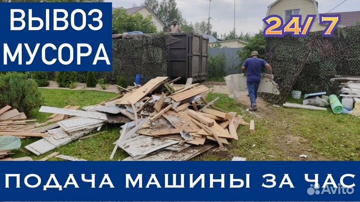 Вывоз мусора и хлама