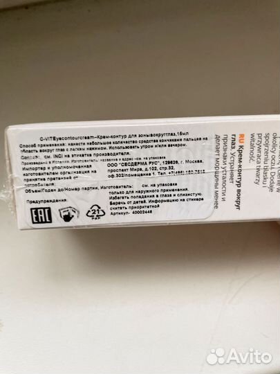 Крем для кожи вокруг глаз Sesderma C-VIT