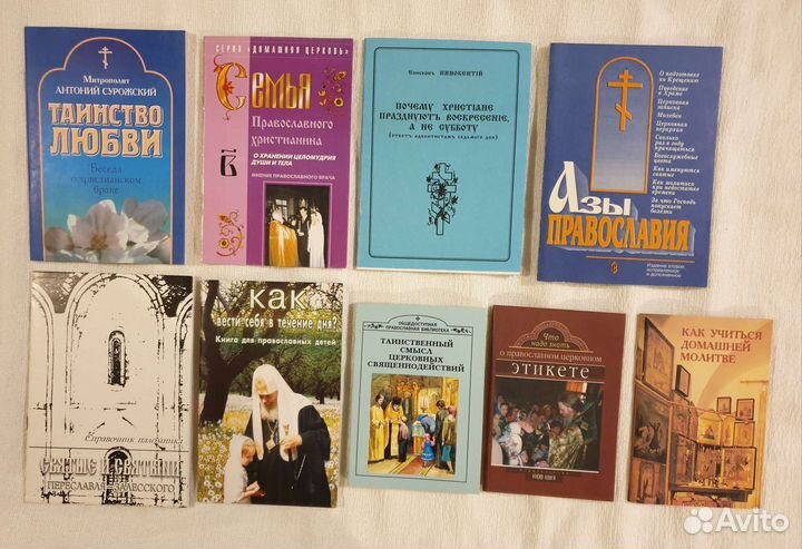 Православные книги
