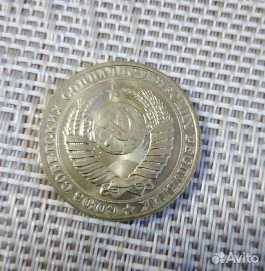 1 рубль СССР 1990 г