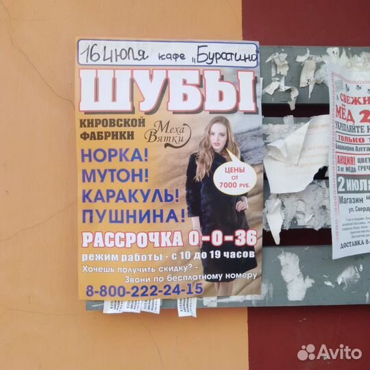 Расклейка,Промоутеры,флаера по почтовым ящикам