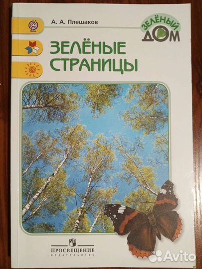 Зеленые страницы