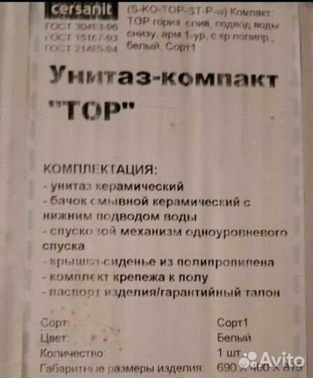 Бачок для унитаза cersanit новый модель Top