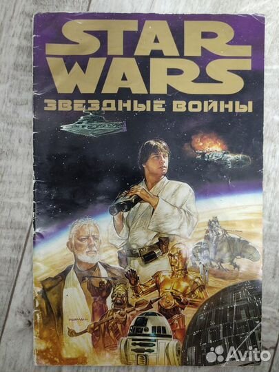 Комиксы Star Wars Звёздные войны