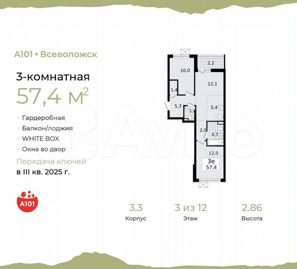 3-к. квартира, 57,4 м², 3/12 эт.